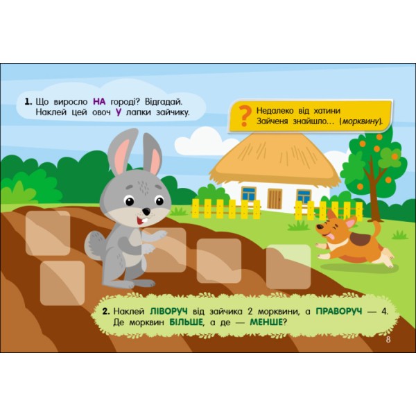 Картки А5 "Учуся з наліпками: Загадки в лісі"/Ранок/(10)