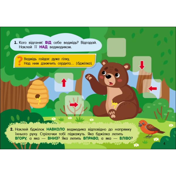 Картки А5 "Учуся з наліпками: Загадки в лісі"/Ранок/(10)