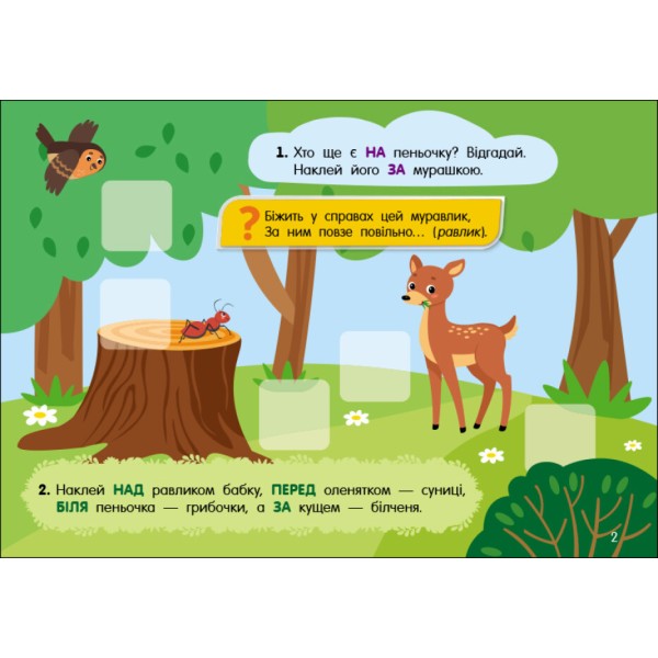Картки А5 "Учуся з наліпками: Загадки в лісі"/Ранок/(10)