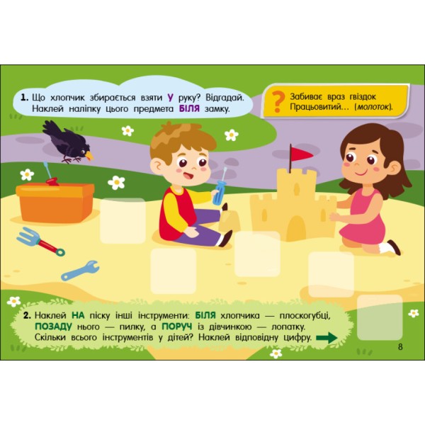 Картки А5 "Учуся з наліпками: Загадки в місті"/Ранок/(10)