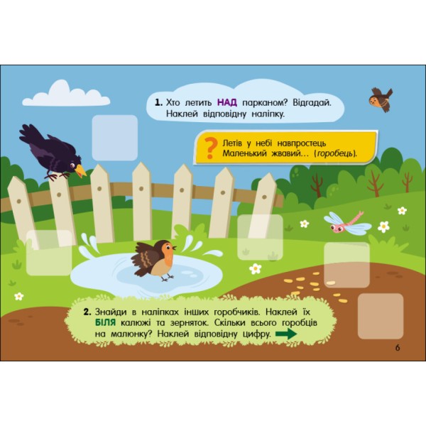 Картки А5 "Учуся з наліпками: Загадки в місті"/Ранок/(10)