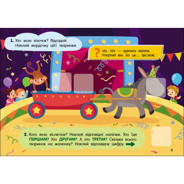 Картки А5 "Учуся з наліпками: Загадки в місті"/Ранок/(10)