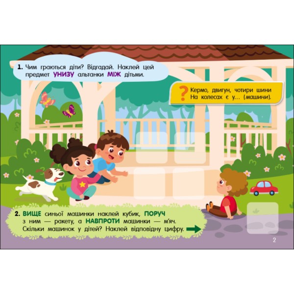 Картки А5 "Учуся з наліпками: Загадки в місті"/Ранок/(10)