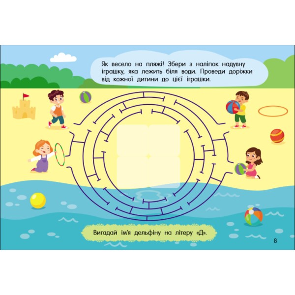 Картки А5 "Учуся з наліпками: Лабіринти в місті"/Ранок/(10)