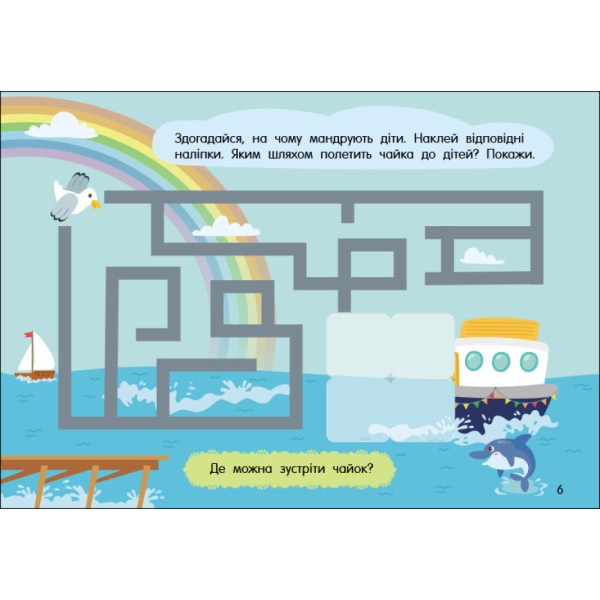 Картки А5 "Учуся з наліпками: Лабіринти в місті"/Ранок/(10)