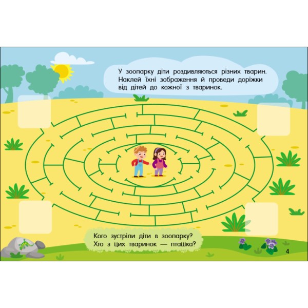 Картки А5 "Учуся з наліпками: Лабіринти в місті"/Ранок/(10)