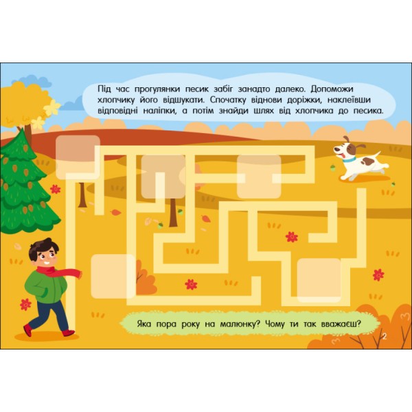 Картки А5 "Учуся з наліпками: Лабіринти в місті"/Ранок/(10)
