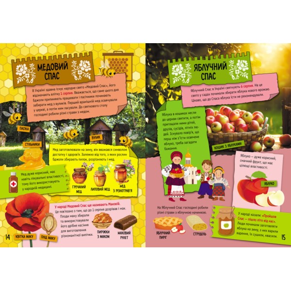 Книжка А4 "Кенгуру. Маленькі українознавці. Святкові звичаї в Україні" (укр.)/Ранок/(20)