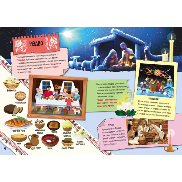 Книжка А4 "Кенгуру. Маленькі українознавці. Святкові звичаї в Україні" (укр.)/Ранок/(20)