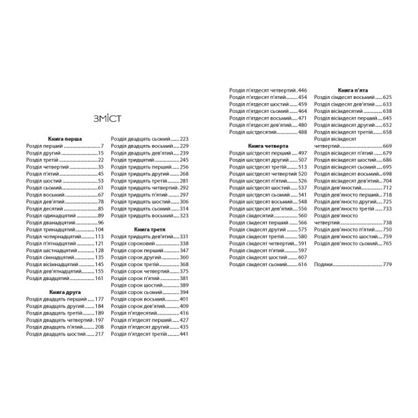 Книжка А5 "Хроніки Місяця: Вінтер" книга 4 /Ранок/(4)