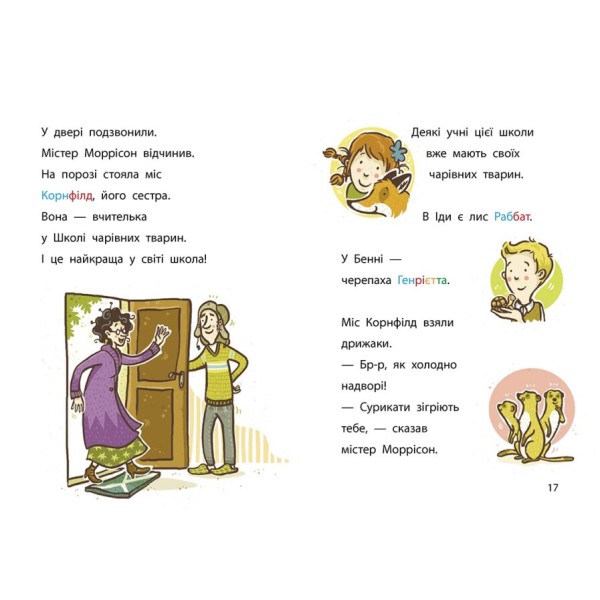 Книжка А5 "Школа чарівних тварин розслідує: Крадій хатніх капців.Книга 2"/Ранок/(5)