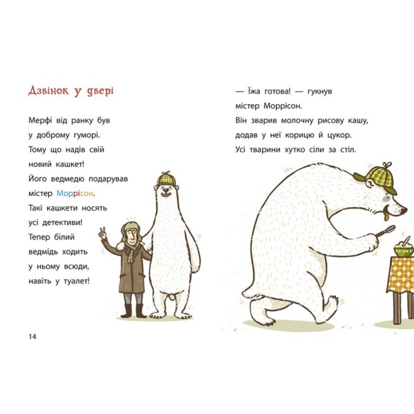 Книжка А5 "Школа чарівних тварин розслідує: Крадій хатніх капців.Книга 2"/Ранок/(5)