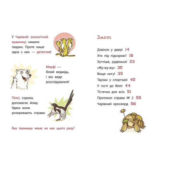 Книжка А5 "Школа чарівних тварин розслідує: Крадій хатніх капців.Книга 2"/Ранок/(5)