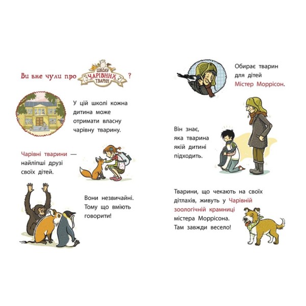 Книжка А5 "Школа чарівних тварин розслідує: Крадій хатніх капців.Книга 2"/Ранок/(5)