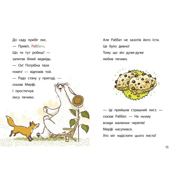 Книжка А5 "Школа чарівних тварин розслідує: Лист із зеленим слизом.Книга 1"/Ранок/(5)