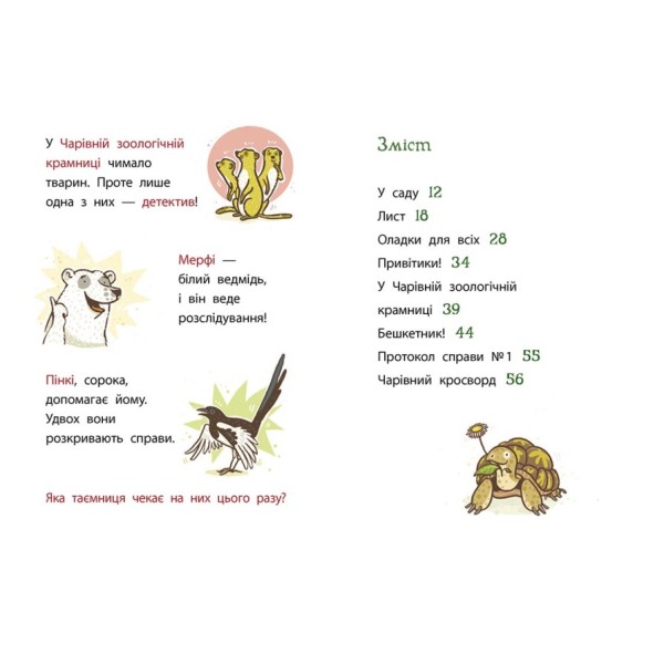Книжка А5 "Школа чарівних тварин розслідує: Лист із зеленим слизом.Книга 1"/Ранок/(5)