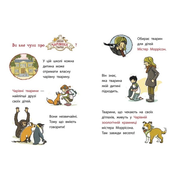 Книжка А5 "Школа чарівних тварин розслідує: Лист із зеленим слизом.Книга 1"/Ранок/(5)