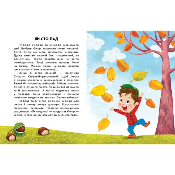 Книжка А4 "10 іс-то-рій по скла-дах: Спритна білка"/Ранок/(20)