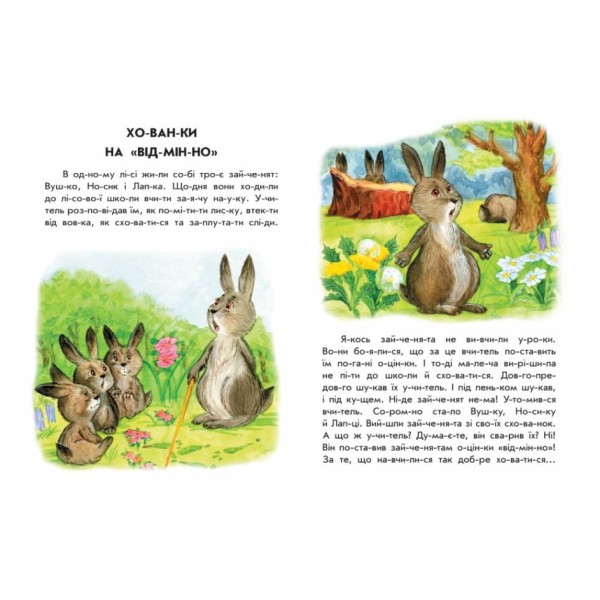 Книжка А4 "10 іс-то-рій по скла-дах: Хованки на відмінно"/Ранок/(20)
