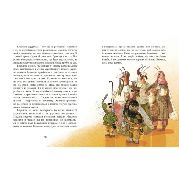 Книжка А4 "Казки сучасних авторів : Пасіка УКРАЇНА та інші казки з війни" №5675/Ранок/