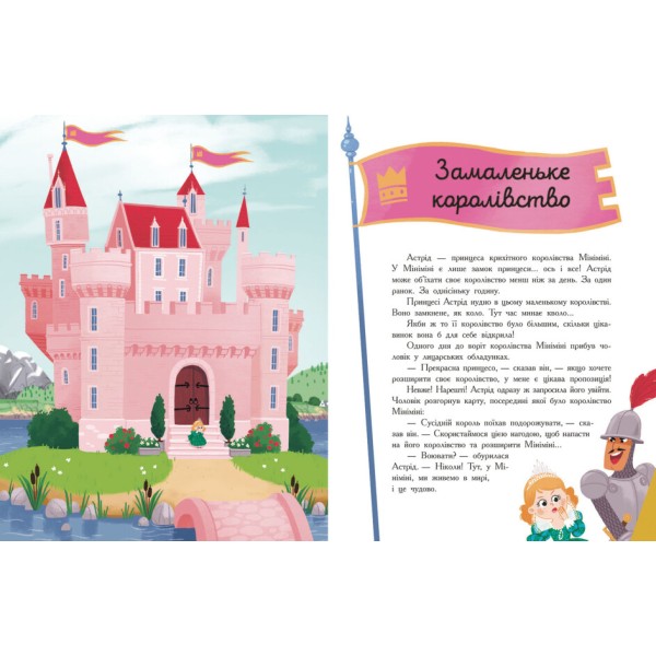 Книжка А4 "Сім історій : Сім історій про принцес"/Ранок/(5)