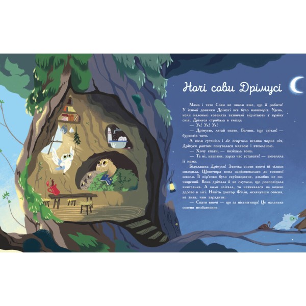 Книжка А4 "Сім історій : Сім історій на ніч"/Ранок/(5)