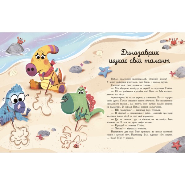 Книжка А4 "Сім історій : Сім історій про динозаврів"/Ранок/(5)