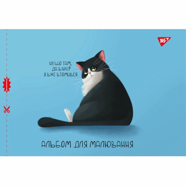 Альбом для малюв. на скобі 12/100 А4 з перфор. (для хлопчиків) №130559/Yes/(12)(192)