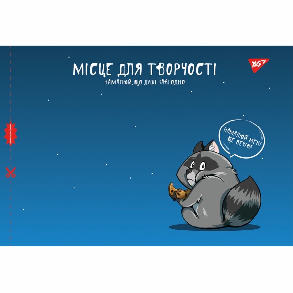 Альбом для малюв. на скобі 20/100 А4 з перфор. (для хлопчиків) №130561/Yes/(6)(132)