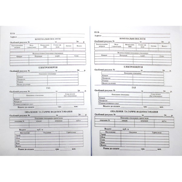Розрахун.книжка по оплаті за ком.послуги,електроенерг.газ і опал.та гар.водопост.А5№К00260