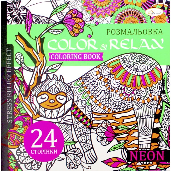 Розмальовка В5 "Color & Relax" мікс №РМ-67/Апельсин/(18)