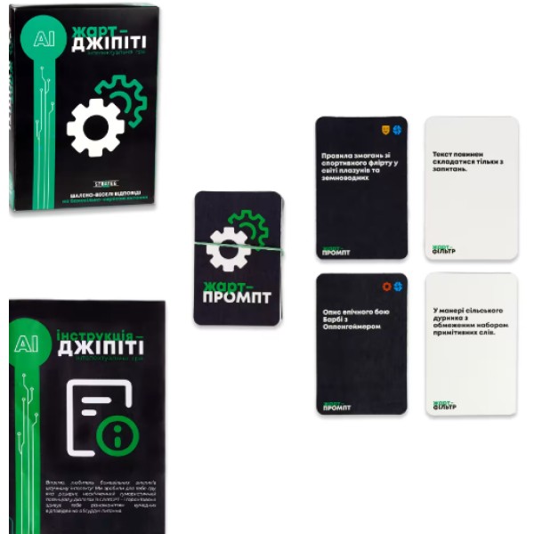 Гра "Жарт-Джіпіті" №30494/Strateg/(40)