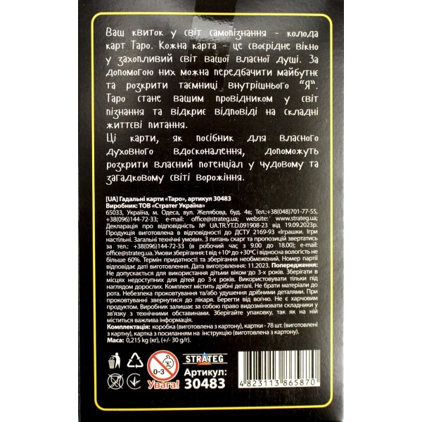 Карти гадальні "Таро" 78шт №30483/Strateg/(44)