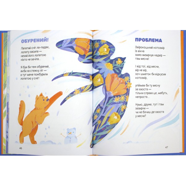 Книжка А5 "Слон-трава.Капосні вірші:Збірка творів" І.Андрусяк/Школа/(10)