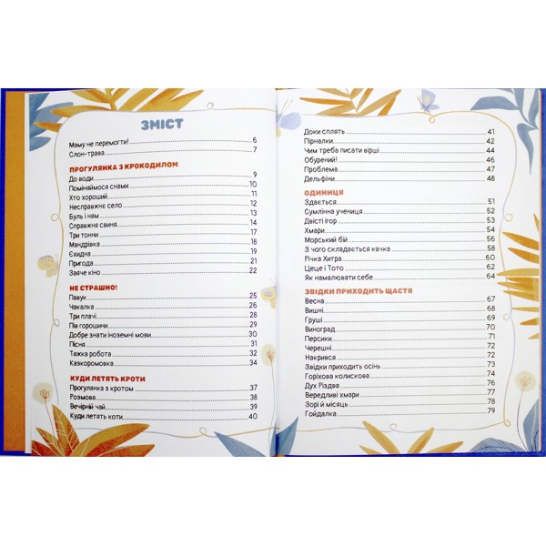 Книжка А5 "Слон-трава.Капосні вірші:Збірка творів" І.Андрусяк/Школа/(10)