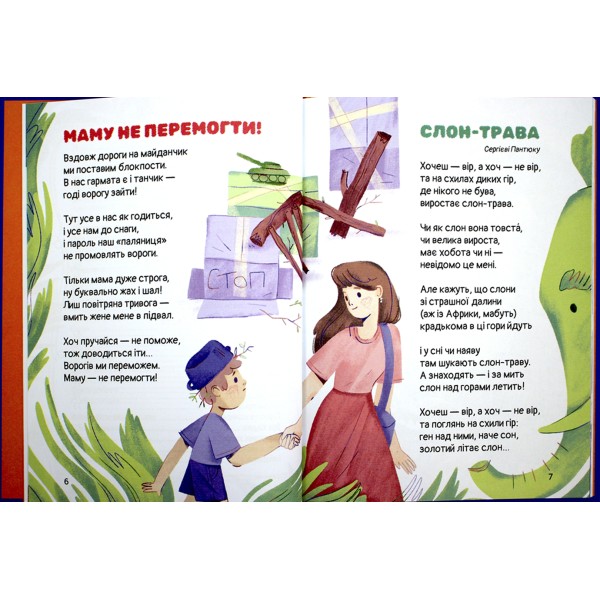 Книжка А5 "Слон-трава.Капосні вірші:Збірка творів" І.Андрусяк/Школа/(10)
