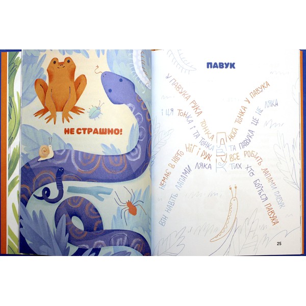 Книжка А5 "Слон-трава.Капосні вірші:Збірка творів" І.Андрусяк/Школа/(10)