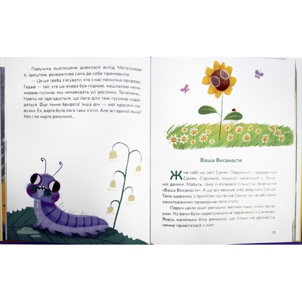 Книжка В5 "Вистрибеньки сонячних зайчиків.Збірка казок" Д.Корній/Школа/(10)