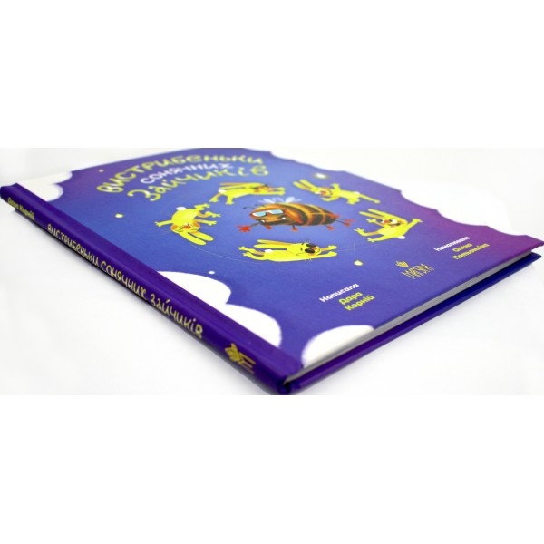 Книжка В5 "Вистрибеньки сонячних зайчиків.Збірка казок" Д.Корній/Школа/(10)