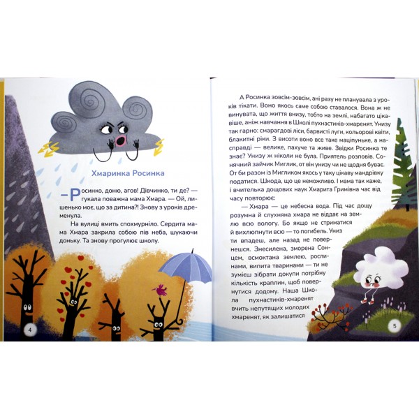 Книжка В5 "Вистрибеньки сонячних зайчиків.Збірка казок" Д.Корній/Школа/(10)