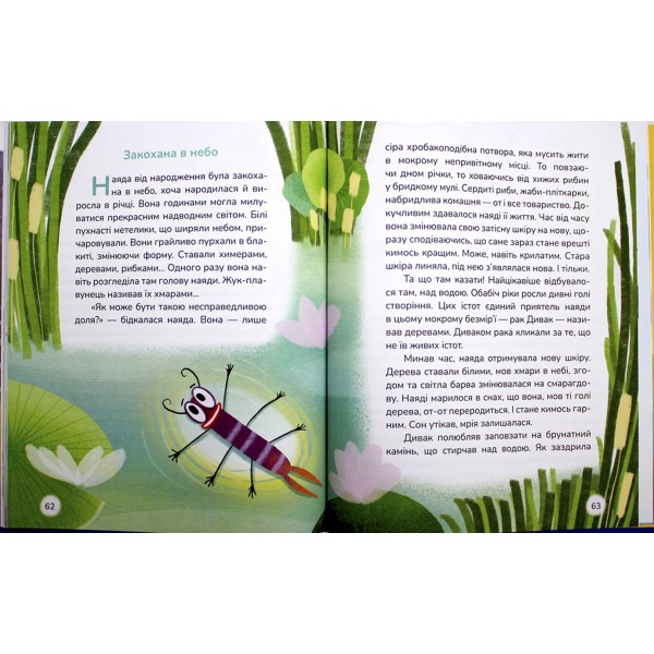 Книжка В5 "Вистрибеньки сонячних зайчиків.Збірка казок" Д.Корній/Школа/(10)