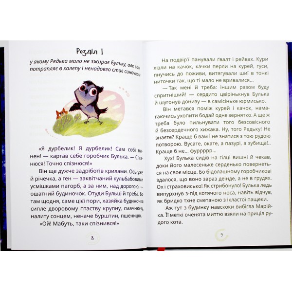 Книжка А5 "Мері:Казкова повість" С.Дерманський/Школа/(10)