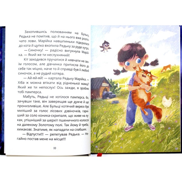 Книжка А5 "Мері:Казкова повість" С.Дерманський/Школа/(10)