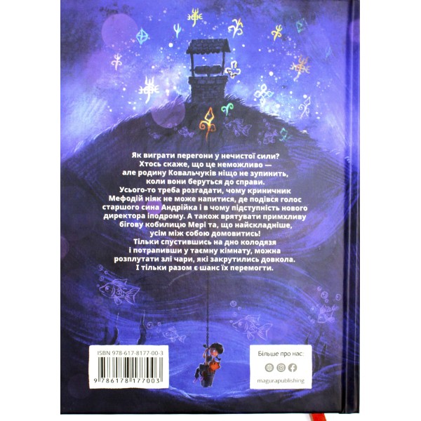 Книжка А5 "Мері:Казкова повість" С.Дерманський/Школа/(10)