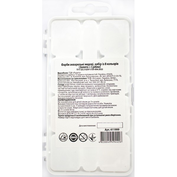 Акварель 8 кольорів Акварелька-карамелька пластикова упаковка Конотоп (54)