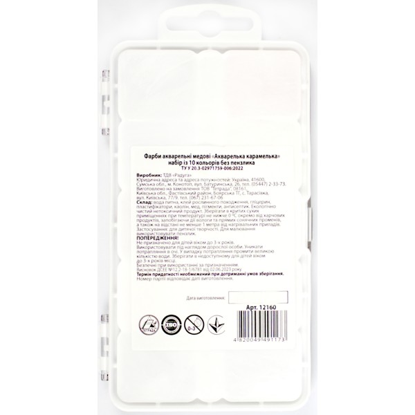 Акварель 10 кольорів акварелька-карамелька пласт/уп/Конотоп/(54)
