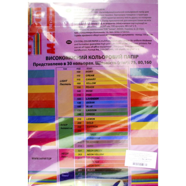 Папір кольор. А4 80г/м темн. Crystal Color Paper Raspberry 44A (т.-малиновий)(100)