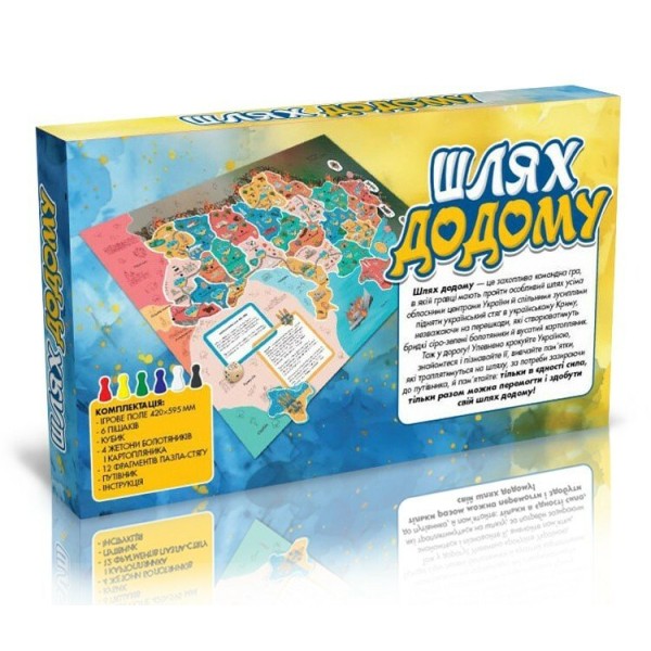 Гра "Шлях додому" №0022/153752 /Ранок/(12)