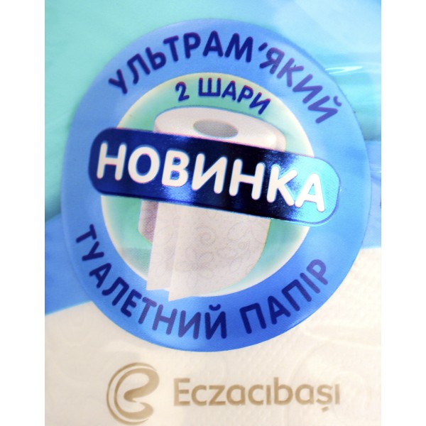 Туалетний папір "Selpak" Comfort 2шар. (4шт) біл. №2117(12)