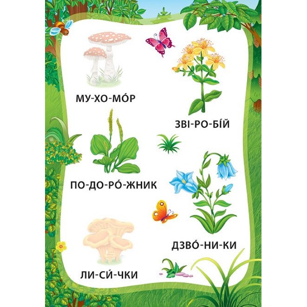 Книжка А5 "Книжка з наліпками. Я читаю по складах. Пригоди в лісі" №6379/УЛА/(30)